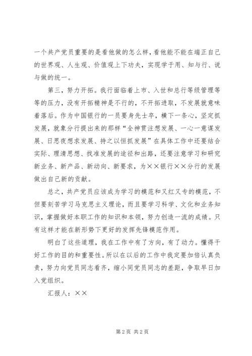 积极分子思想汇报 (7).docx