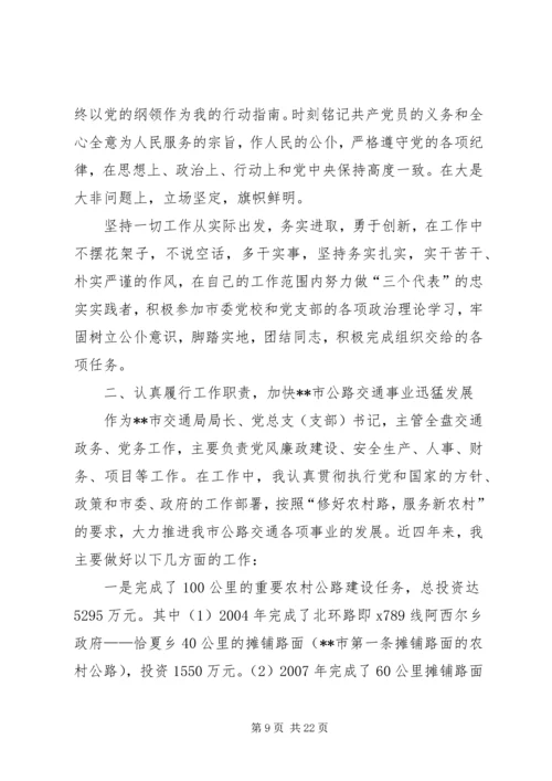 交通局安全生产履职报告与交通局局长述职述廉报告.docx