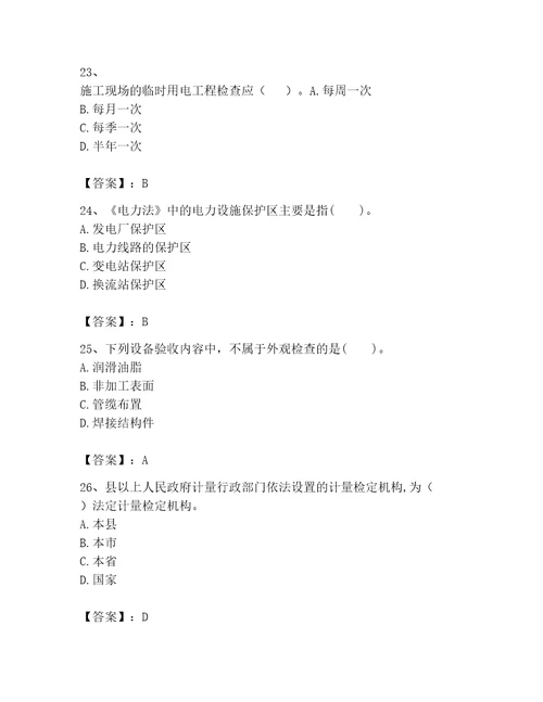 一级建造师之一建机电工程实务试题附参考答案完整版