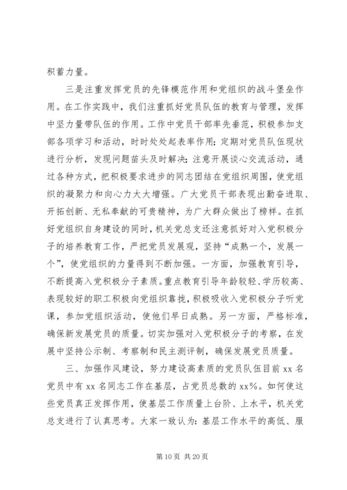 某机关党总支先进事迹材料[五篇].docx