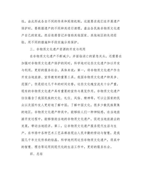 非物质文化遗产资源管理与开发论文