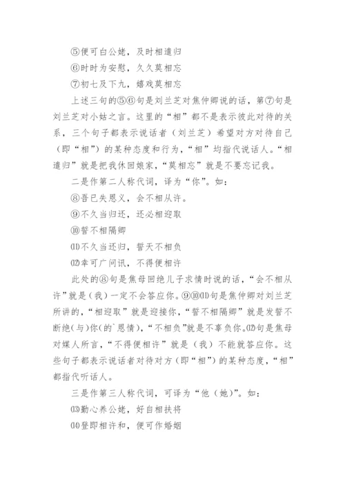 孔雀东南飞中相字词性的通信论文.docx
