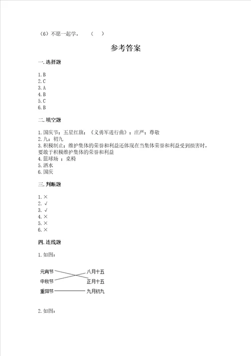 新部编版二年级上册道德与法治期中测试卷精品夺冠系列