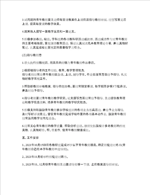 学校青蓝工程实施方案