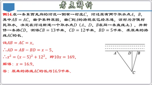 17.3 第十七章 勾股定理 章节复习 课件（共62张PPT）【2024春人教八下数学同步优质课件】