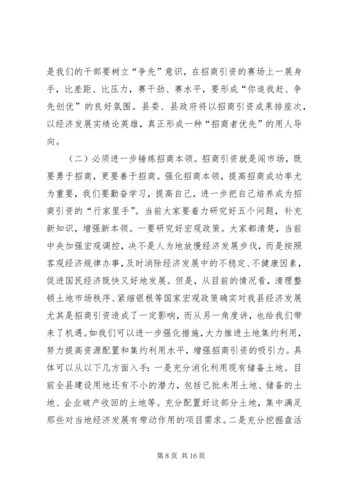 在全县招商引资工作推进会议上的讲话.docx
