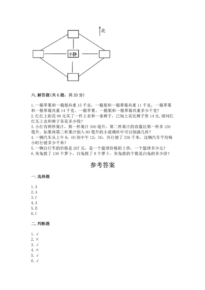 人教版三年级下册数学期中测试卷（实验班）.docx