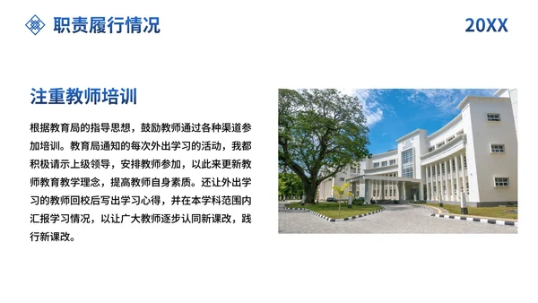 简约商务高校校园校长述职PPT模板