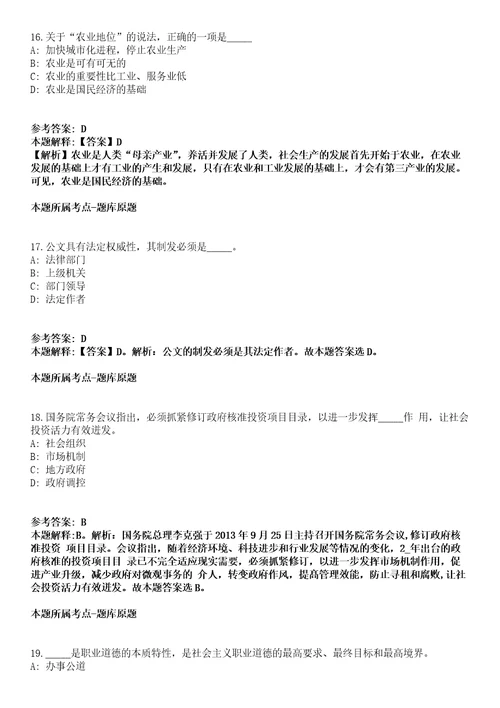 吉林工程技术师范学院2021年招聘20名高级人才1号模拟卷第27期含答案详解