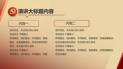 红色党建党支部述职报告动态PPT党课