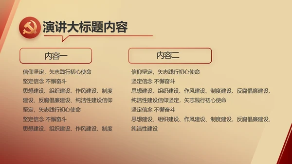 红色党建党支部述职报告动态PPT党课