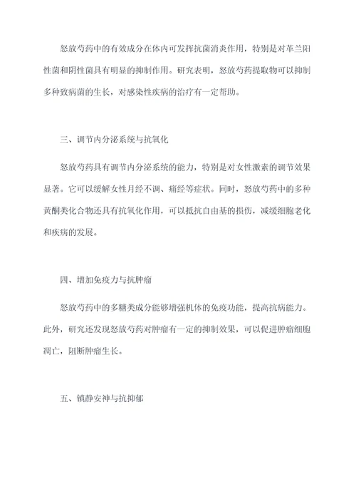 怒放芍药的功效与作用