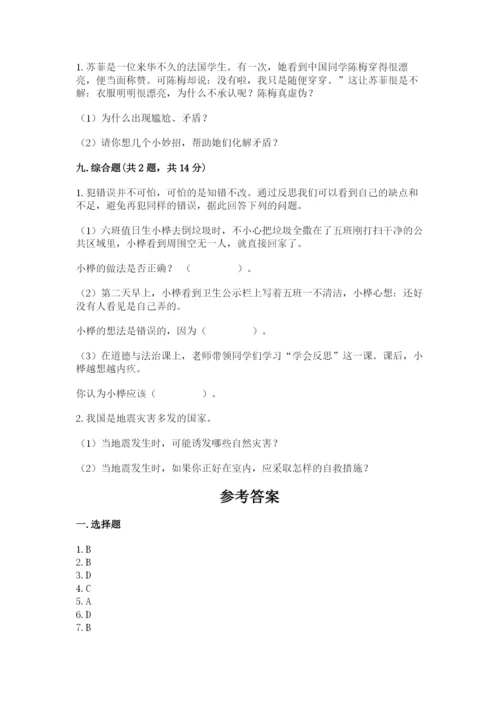 部编版六年级下册道德与法治期末测试卷（实用）.docx