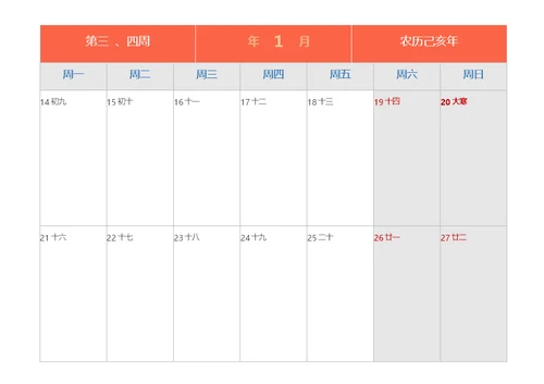 工作记事周历-带农历最新休假节气A4可打印