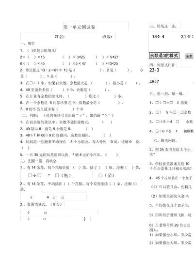 北师大版二年级数学下册第一单元试卷