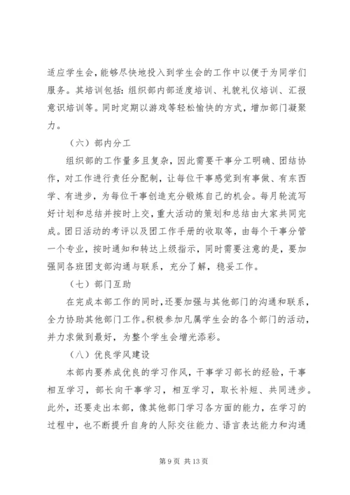 组织部工作计划 (3).docx