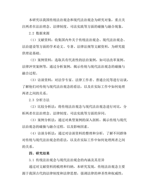 传统与现代法治观念的碰撞与融合