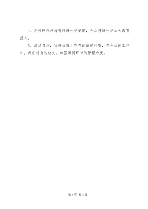 学校标准化建设评估验收整改情况汇报 (5).docx