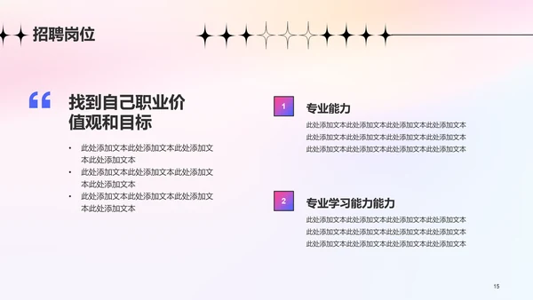 粉色弥散创意渐变春季招聘大会
