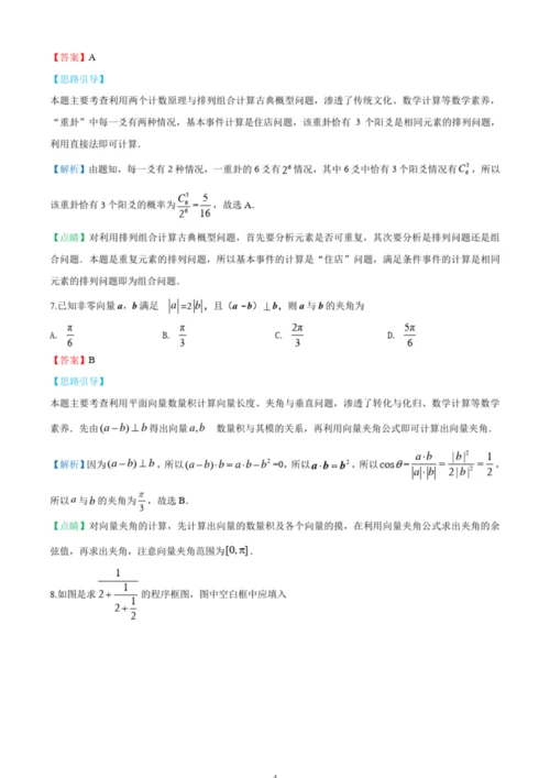 2019年全国统一高考数学试卷(理科)(新课标Ⅰ)(解析版)4.docx