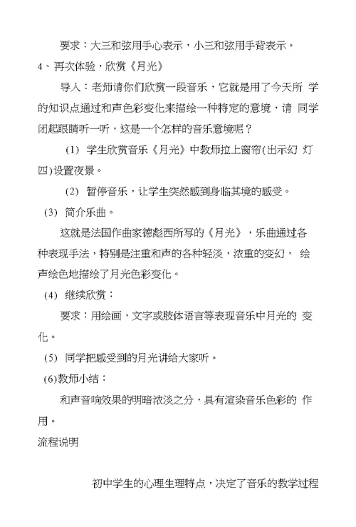 音乐教案－旋律音乐