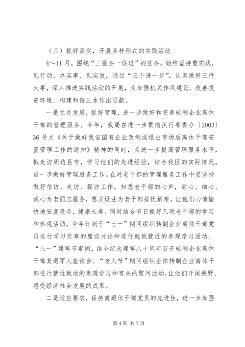 老干部局主题学习实践活动方案.docx