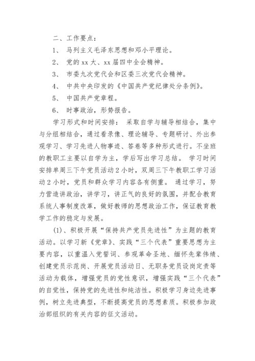 2023学校党支部工作计划范文.docx