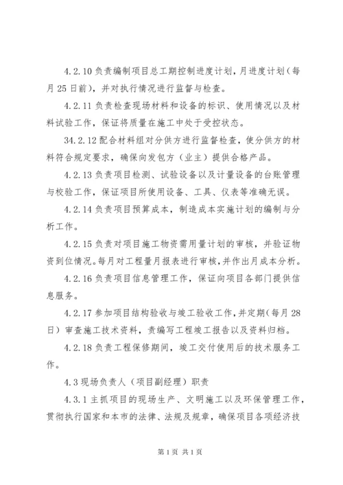 项目部管理人员岗位责任制度.docx