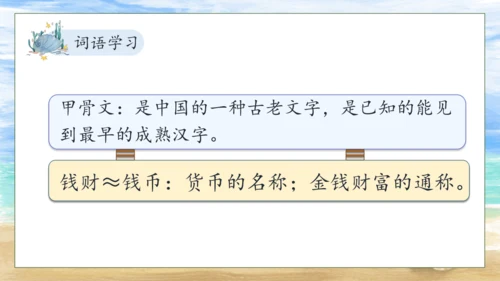【核心素养】部编版语文二年级下册-识字3. “贝”的故事 第1课时（课件）