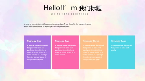 炫彩艺术时尚商务风通用PPT动态模板