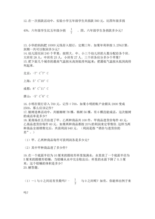 六年级小升初数学应用题50道附答案【黄金题型】.docx