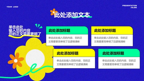 多色形状创意风格通用PPT演示模板