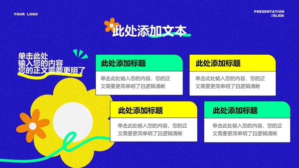 多色形状创意风格通用PPT演示模板