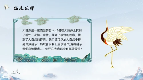 蓝色国潮八年级语文下册大雁归来PPT模板宣传PPT动态PPT
