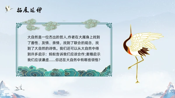 蓝色国潮八年级语文下册大雁归来PPT模板宣传PPT动态PPT