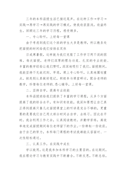 本科函授学习小结.docx