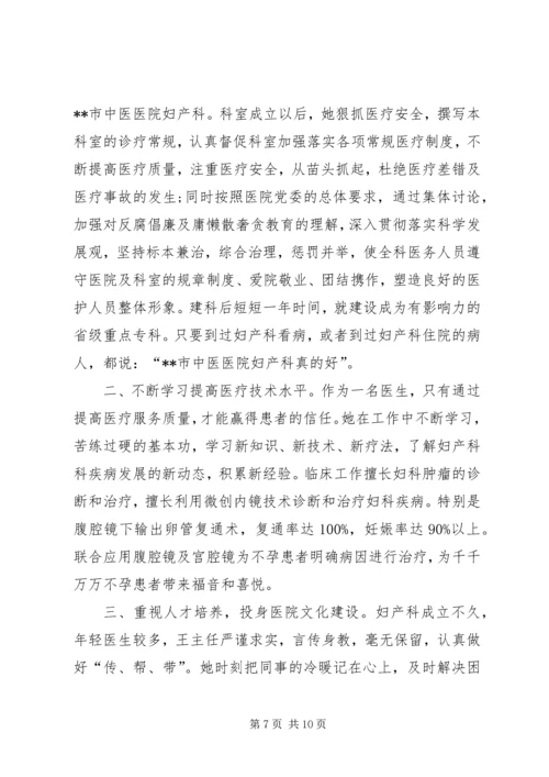 优秀医生先进事迹材料三篇.docx