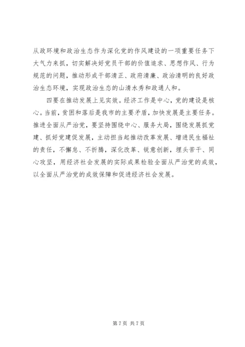 关于“守底线、走新路、奔小康”全面从严治党学习研讨讲话材料.docx