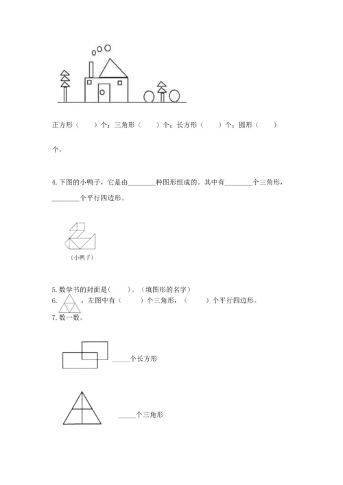 北师大版一年级下册数学第四单元 有趣的图形 测试卷及参考答案【培优b卷】.docx