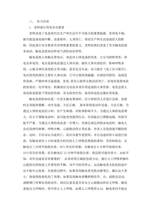 有关电工类实习报告范文七篇.docx