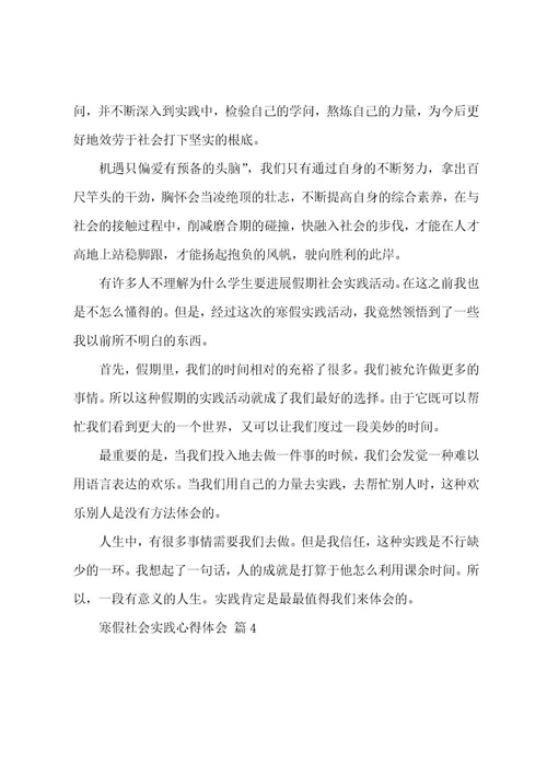 寒假社会实践感悟心得1范文