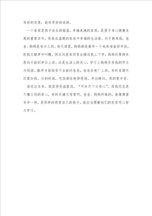 傅雷家书读后感高二