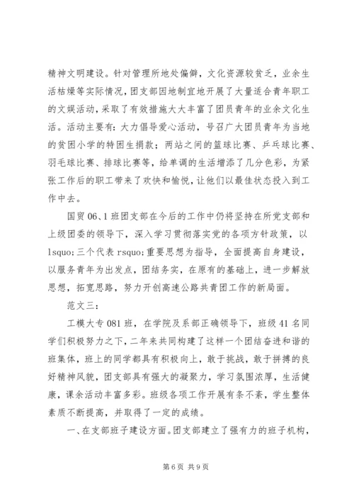 优秀团支部事迹材料 (5).docx