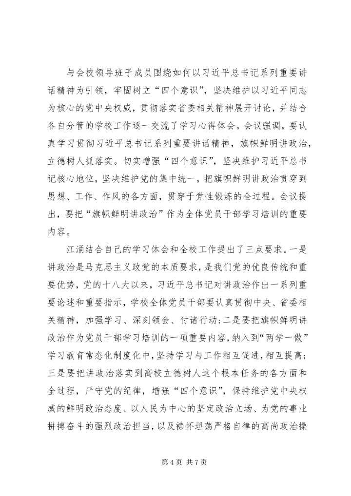 学习“旗帜鲜明讲政治”心得体会[全文5篇] (3).docx