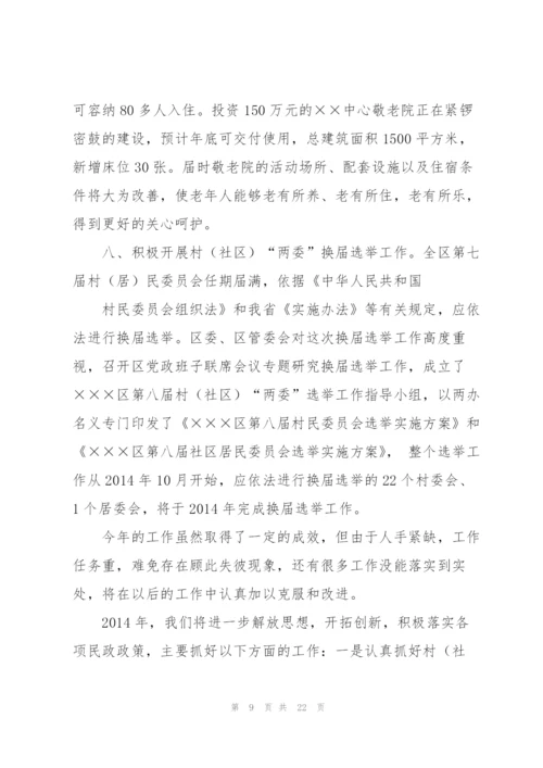 民政会计工作总结(多篇).docx