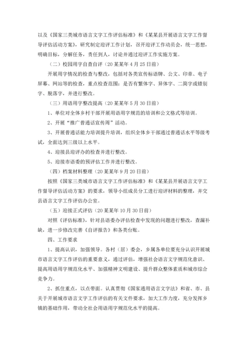 语言工作计划模板集锦6篇.docx