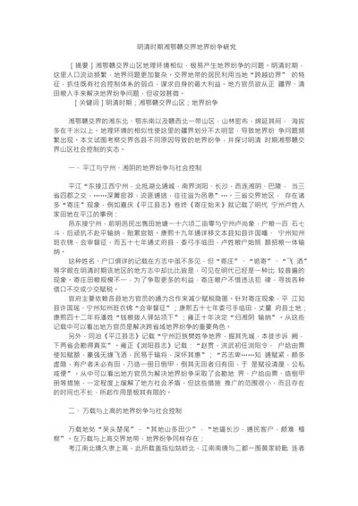 明清时期湘鄂赣交界地界纷争研究