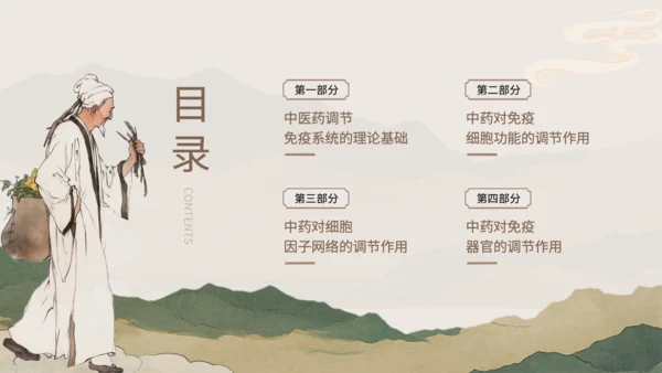 浅棕色中国风中医药对免疫系统调节PPT