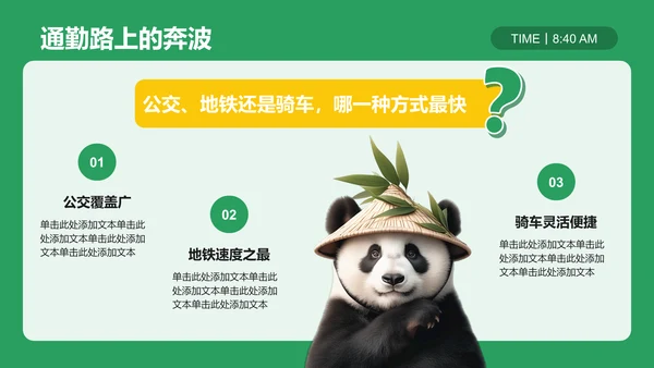 绿色卡通风动效专题——打工人的一天PPT模板