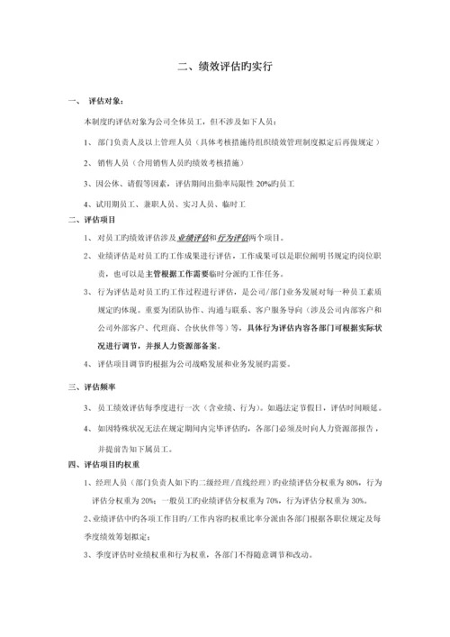 公司员工绩效管理新版制度模板.docx
